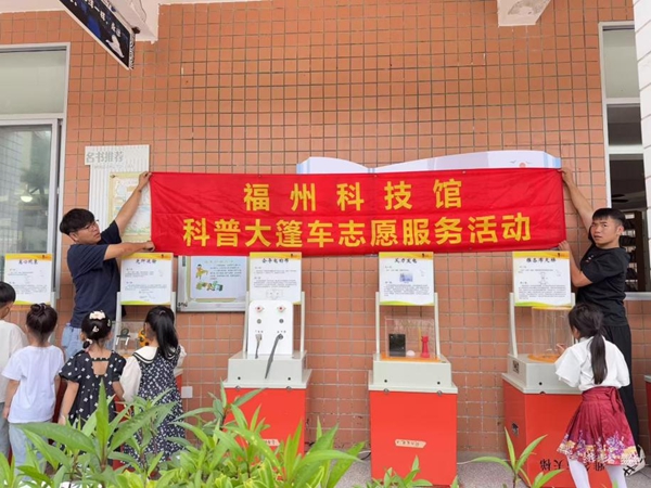 “探秘科學(xué)海洋，點(diǎn)亮岐小夢(mèng)想”——連江縣黃岐中心小學(xué)迎來(lái)奇妙科普之旅