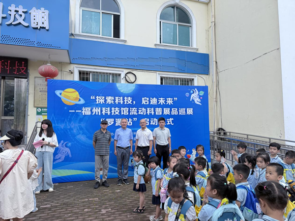 “探索科技，啟迪未來(lái)”——福州科技館流動(dòng)科普展品巡展第二站羅源站正式起航