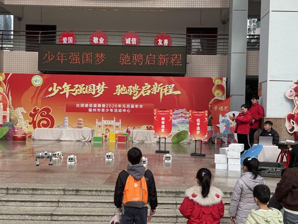 “少年強國夢，馳騁啟新程”——福州市青少年活動中心迎來奇妙科普之旅