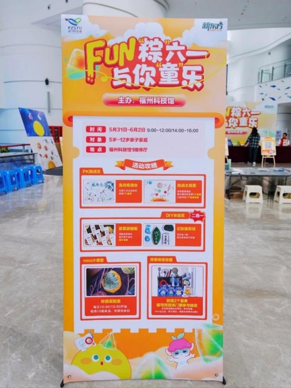 Fun“粽”六一 ，與你“童”樂 | 福州科技館雙節(jié)主題活動(dòng)點(diǎn)燃端午假期熱情