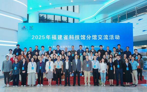 全省科技館分館交流活動(dòng)在福州舉辦