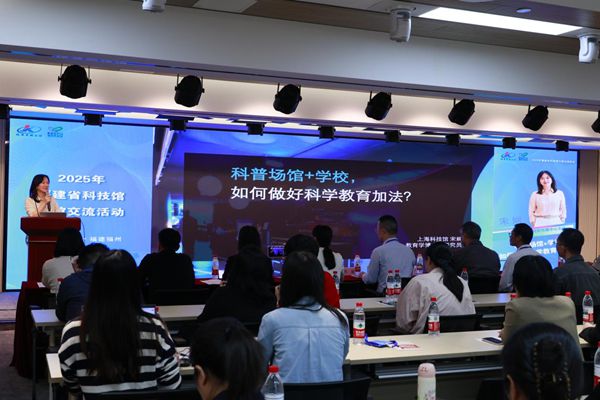 全省科技館分館交流活動(dòng)在福州舉辦