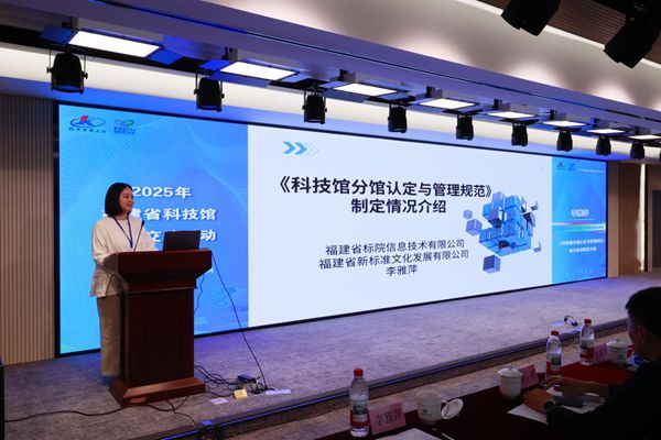 全省科技館分館交流活動(dòng)在福州舉辦