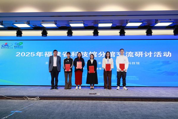 全省科技館分館交流活動(dòng)在福州舉辦