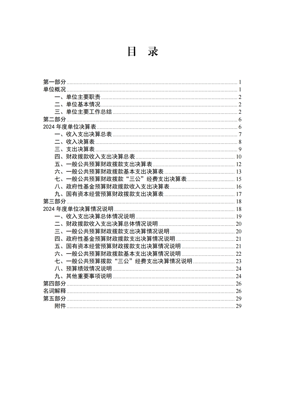 2024年度福州科技館單位決算公開
