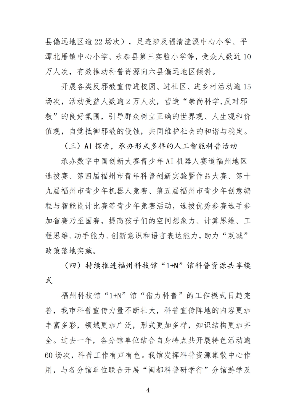 2024年度福州科技館單位決算公開