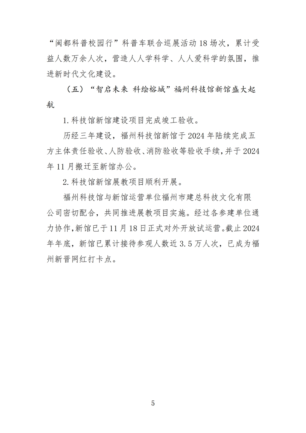 2024年度福州科技館單位決算公開