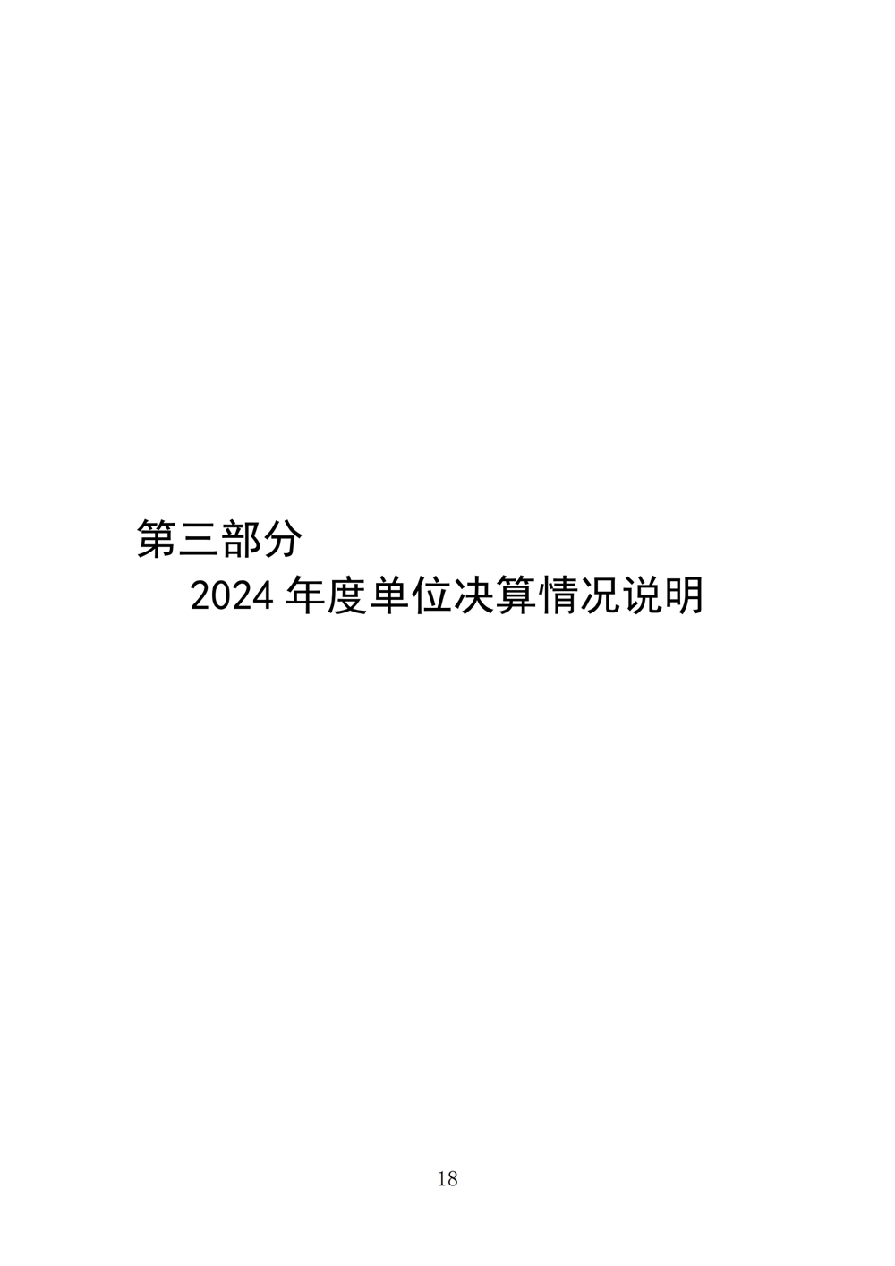 2024年度福州科技館單位決算公開
