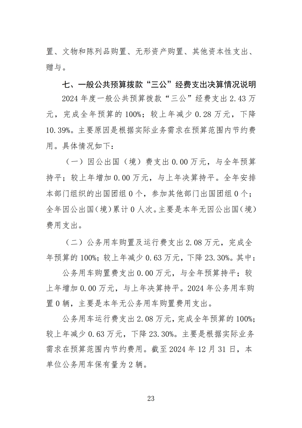 2024年度福州科技館單位決算公開