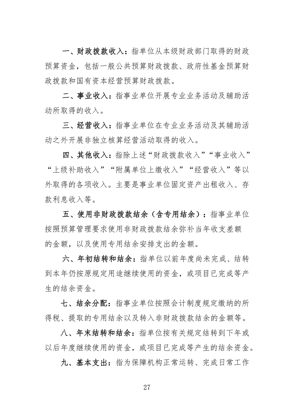 2024年度福州科技館單位決算公開