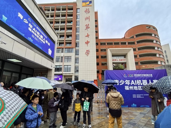 榕城少年“智”啟未來——2025數(shù)字中國創(chuàng)新大賽青少年AI機(jī)器人賽道福州地區(qū)選拔賽圓滿落幕