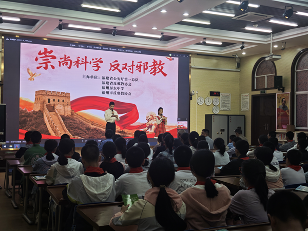 福州市反邪教協(xié)會(huì)聯(lián)合多部門(mén)開(kāi)展“崇尚科學(xué) 反對(duì)邪教”校園主題活動(dòng)