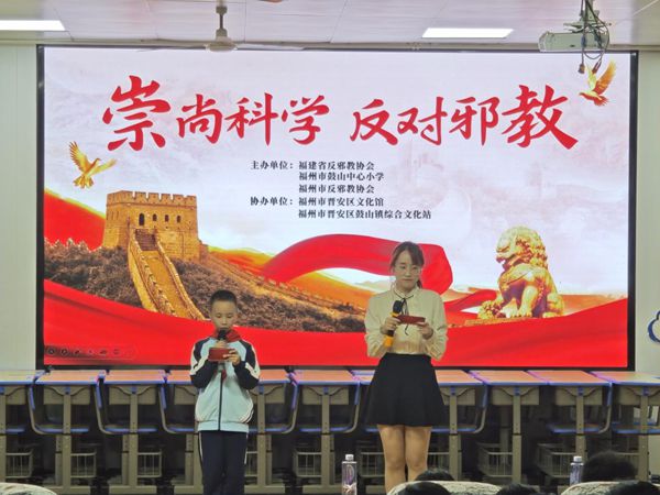 反邪宣傳進(jìn)校園，互動(dòng)宣講氛圍濃——鼓山中心小學(xué)開展反邪教主題活動(dòng)