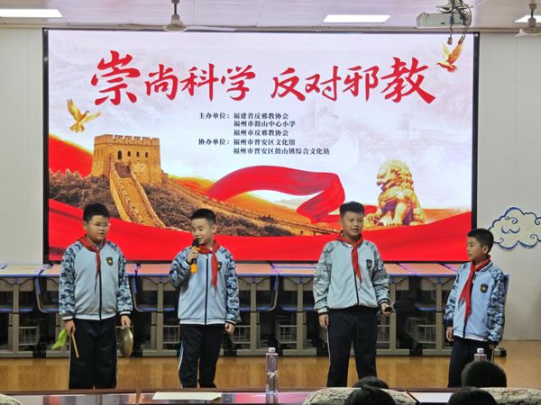 反邪宣傳進(jìn)校園，互動(dòng)宣講氛圍濃——鼓山中心小學(xué)開展反邪教主題活動(dòng)