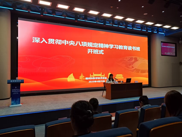 福州市科協(xié)機關(guān)二支委開展中央八項規(guī)定精神專題學習教育黨課
