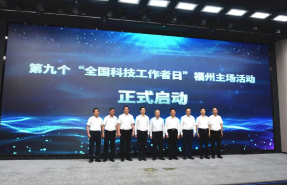 5·30全國科技工作者日｜激動人心！今天，福州主場來了！