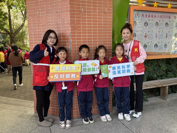 “破邪教歪理 立科學信仰”福州市反邪教主題教育守護校園凈土