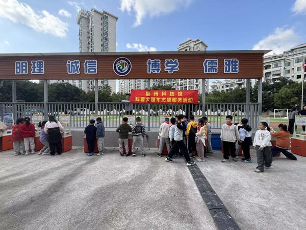 “嗨玩元旦，探趣科學” 馬尾儒江小學迎來奇妙科普之旅