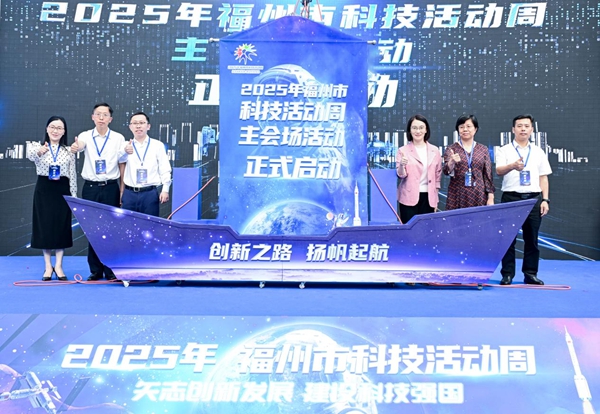 2025年福州市科技活動(dòng)周主會(huì)場活動(dòng)在福州科技館啟動(dòng)