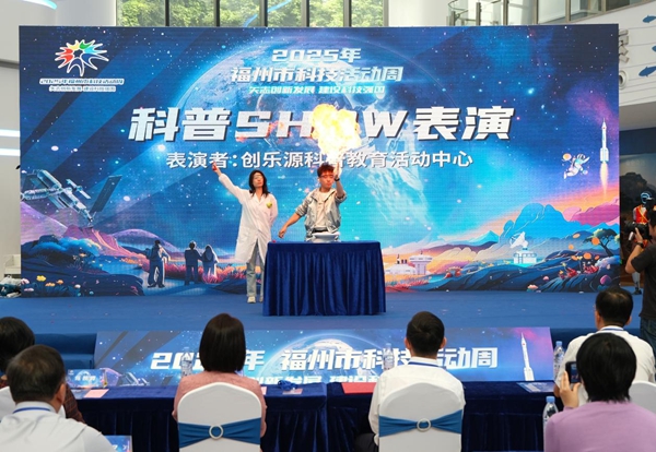 2025年福州市科技活動(dòng)周主會(huì)場活動(dòng)在福州科技館啟動(dòng)