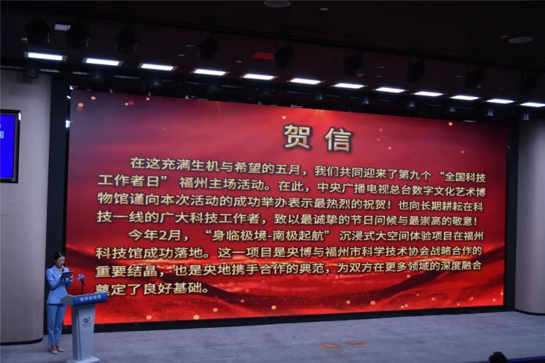 5·30全國科技工作者日｜激動人心！今天，福州主場來了！