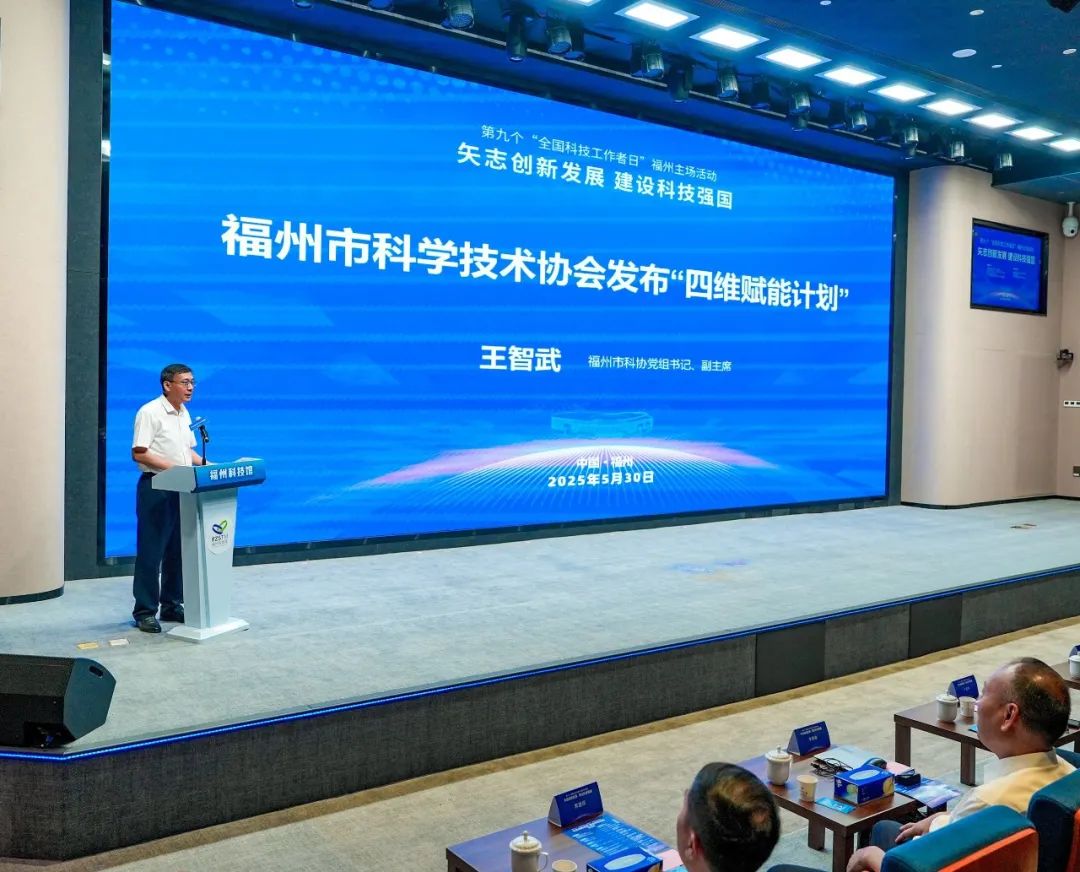 5·30全國科技工作者日｜激動人心！今天，福州主場來了！