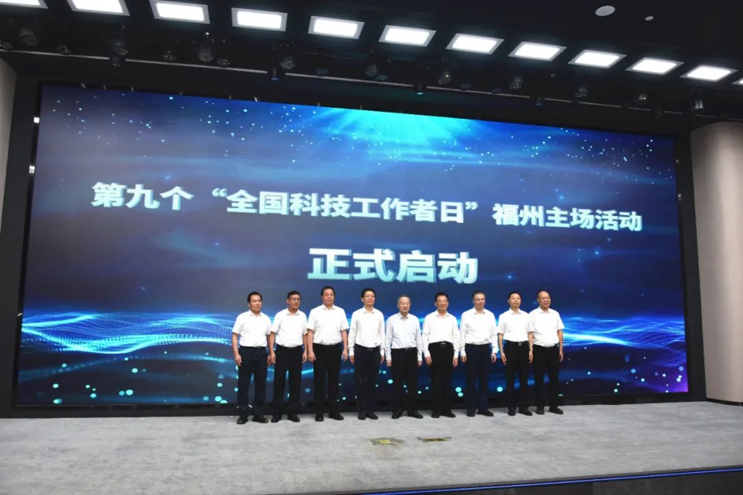 5·30全國科技工作者日｜激動人心！今天，福州主場來了！