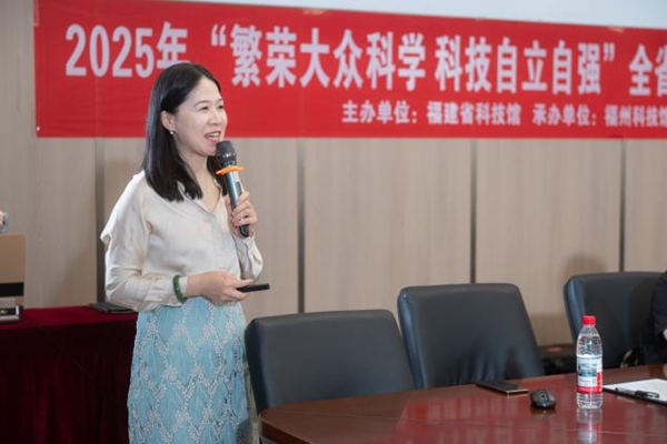 運(yùn)營與內(nèi)容雙輪驅(qū)動：福建這場行業(yè)研討為高質(zhì)量科普“強(qiáng)基賦能”
