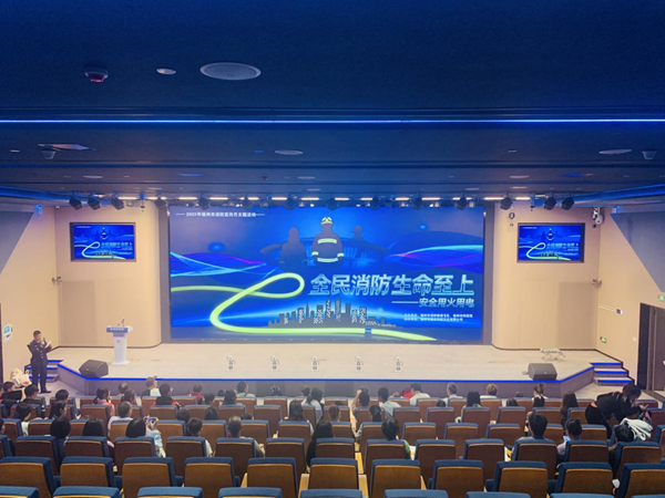 科技賦能消防 安全深入人心——福州市消防宣傳月主題活動圓滿舉行
