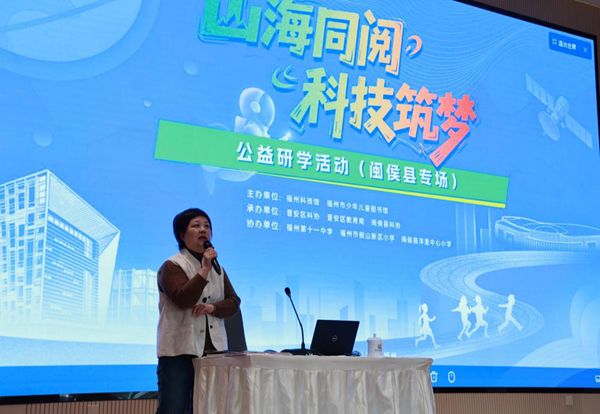 山海同閱，科技筑夢：福州科技館攜手福州市少年兒童圖書館點亮鄉(xiāng)村學子科學夢想