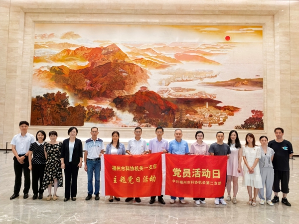 福州市科協(xié)機(jī)關(guān)二支部開展參觀“3820”戰(zhàn)略工程實(shí)施30周年成就展主題黨日活動(dòng)